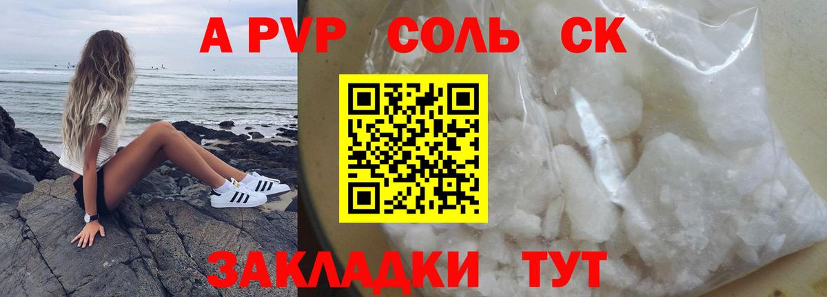 Альфа ПВП VHQ  APVP Соль  Анапа  А ПВП кристаллы  Вход с VPN 