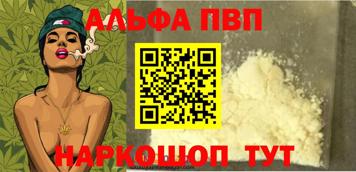 A-PVP Соль  Вход с VPN  Alfa_PVP мука  Анапа  Альфа ПВП крисы CK 