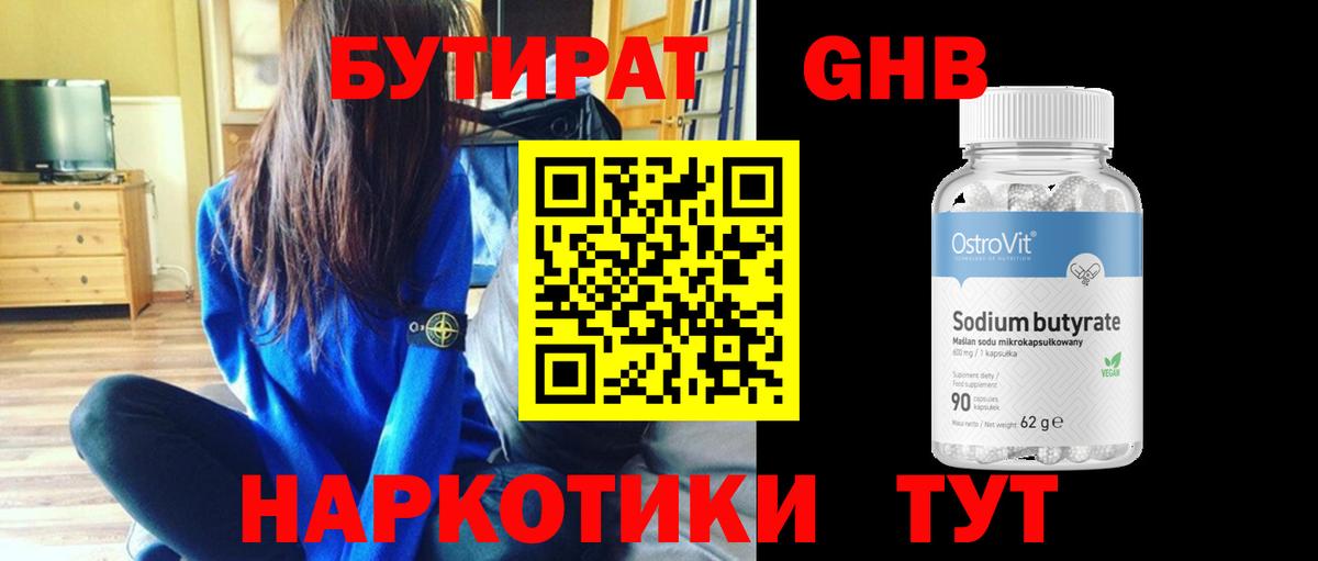 Анапа  Бутират вода  Вход с VPN 