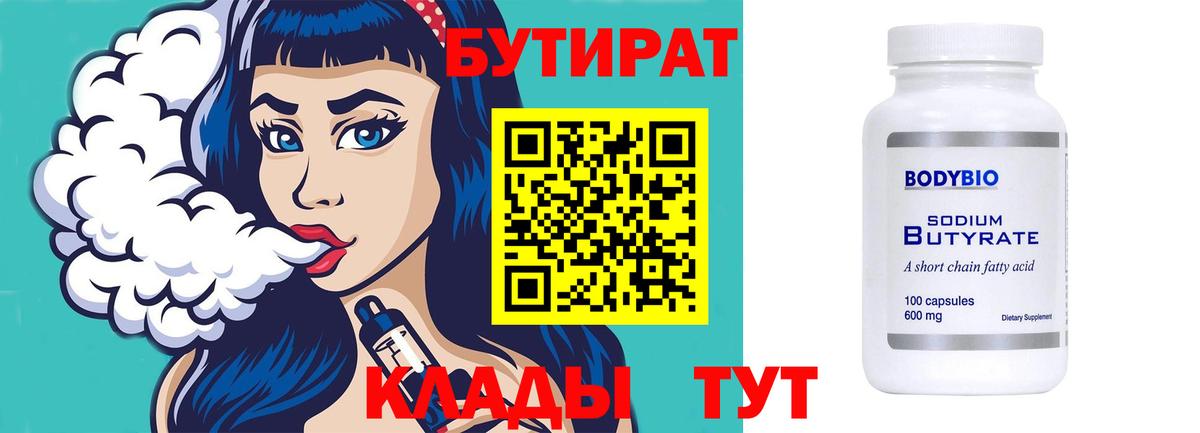БУТИРАТ бутик Анапа