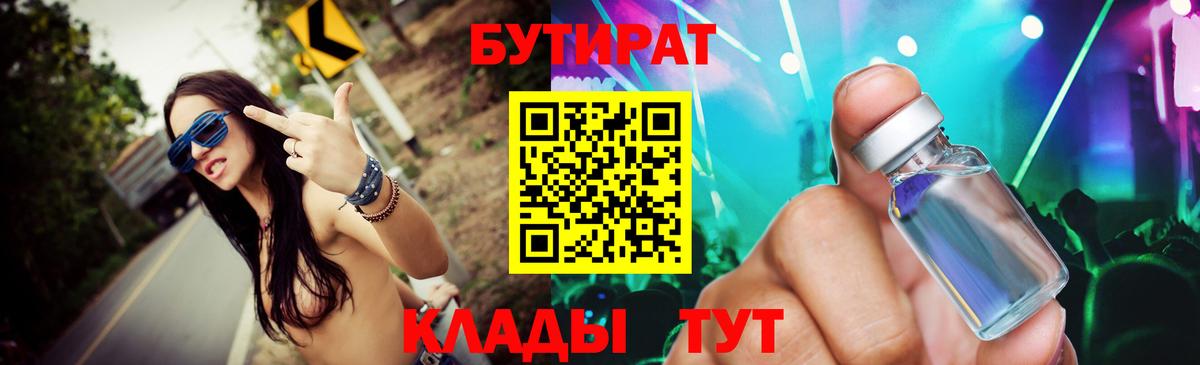 БУТИРАТ 1.4BDO  Вход с VPN  Анапа 