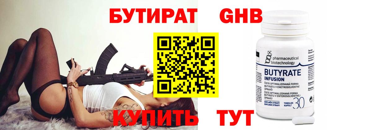Бутират BDO 33%  Анапа 