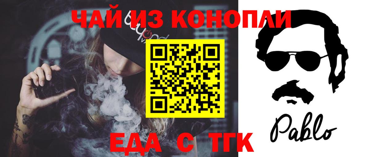 Еда ТГК конопля  Анапа 