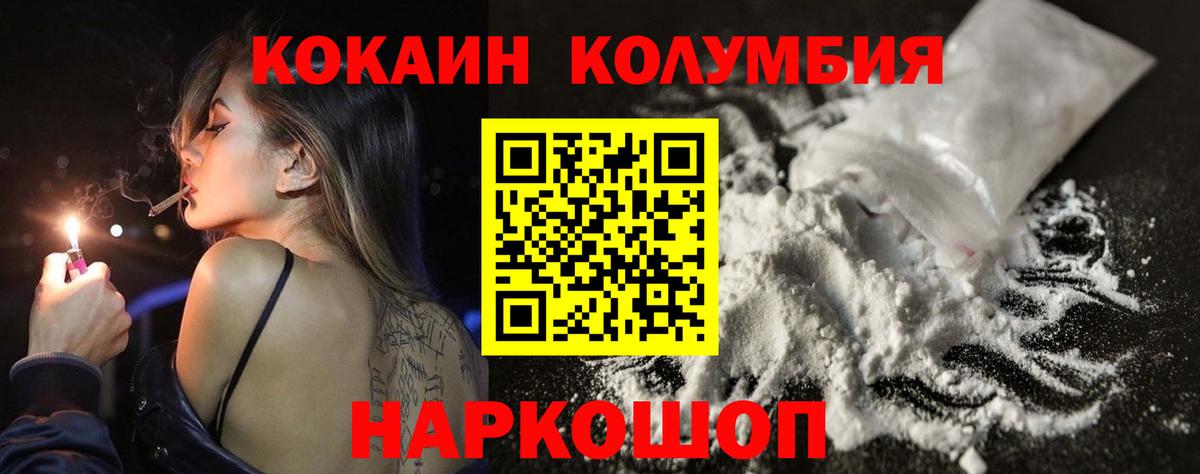 Анапа  КОКАИН Колумбийский  КОКАИН VHQ  Вход с VPN 