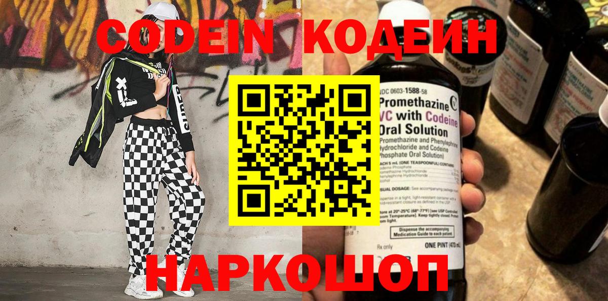 Codein напиток Lean (лин)  Вход с VPN  Анапа  Codein Purple Drank 