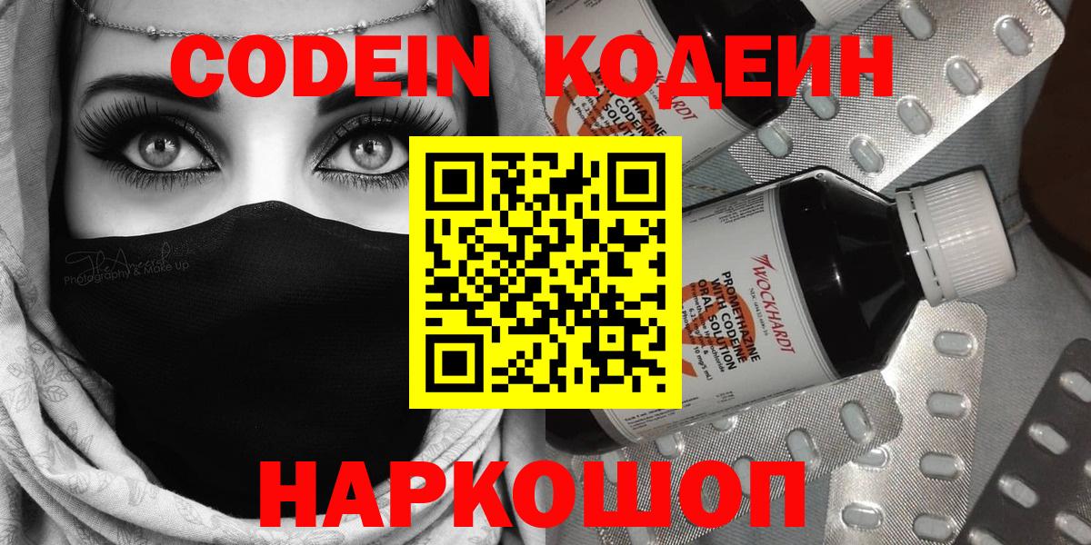 Codein напиток Lean (лин) Анапа