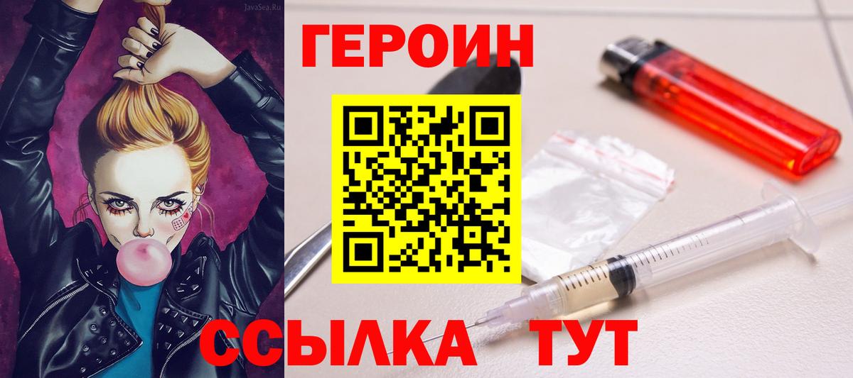 ГЕРОИН Heroin Анапа
