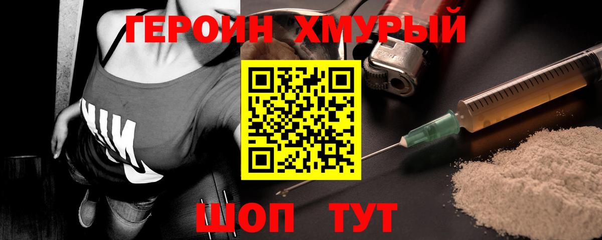 Героин хмурый  ГЕРОИН  Анапа 