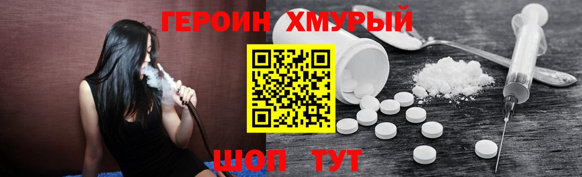 ГЕРОИН герыч Анапа