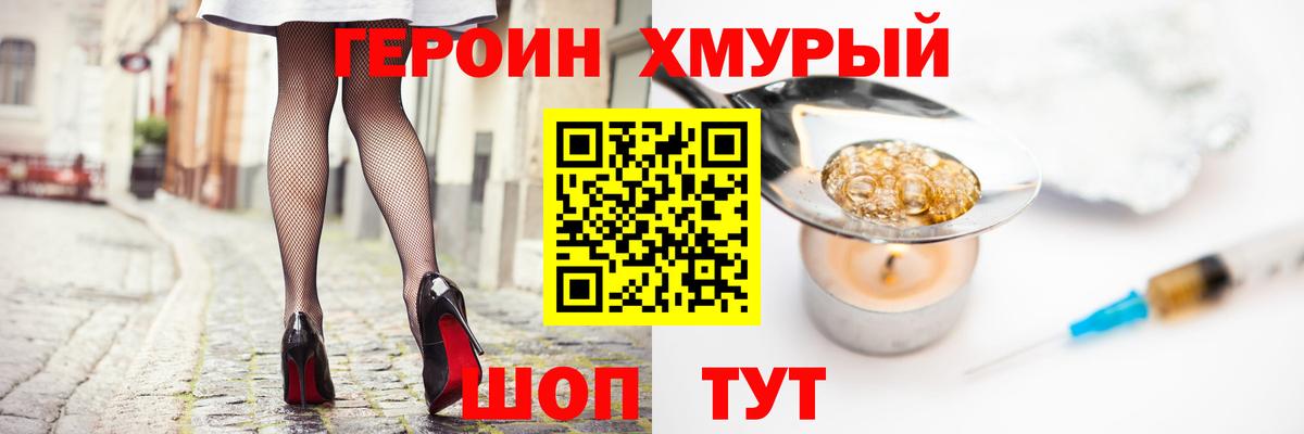 Анапа  Героин хмурый  Вход с VPN 