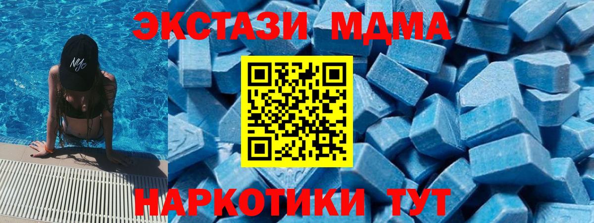 МДМА crystal  Анапа  МДМА VHQ 