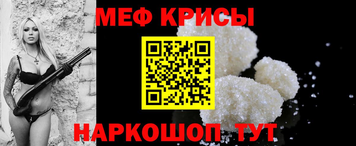 Мефедрон Анапа