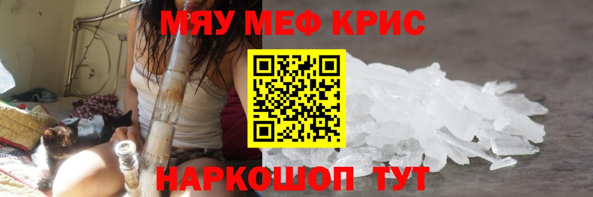 Меф мяу мяу  Анапа