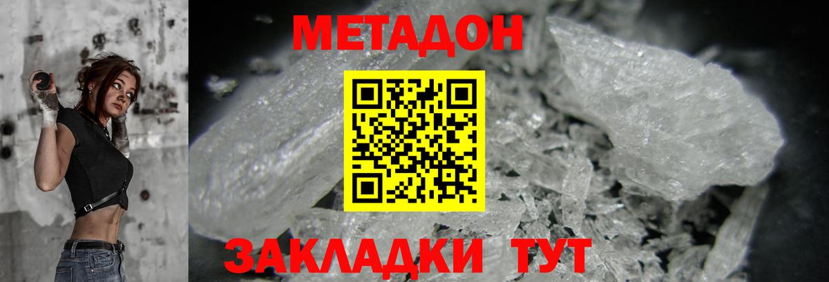 Метадон белоснежный Анапа