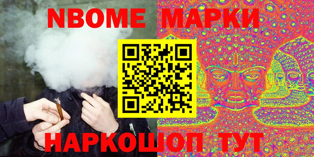 Марки N-bome 1,5мг Анапа