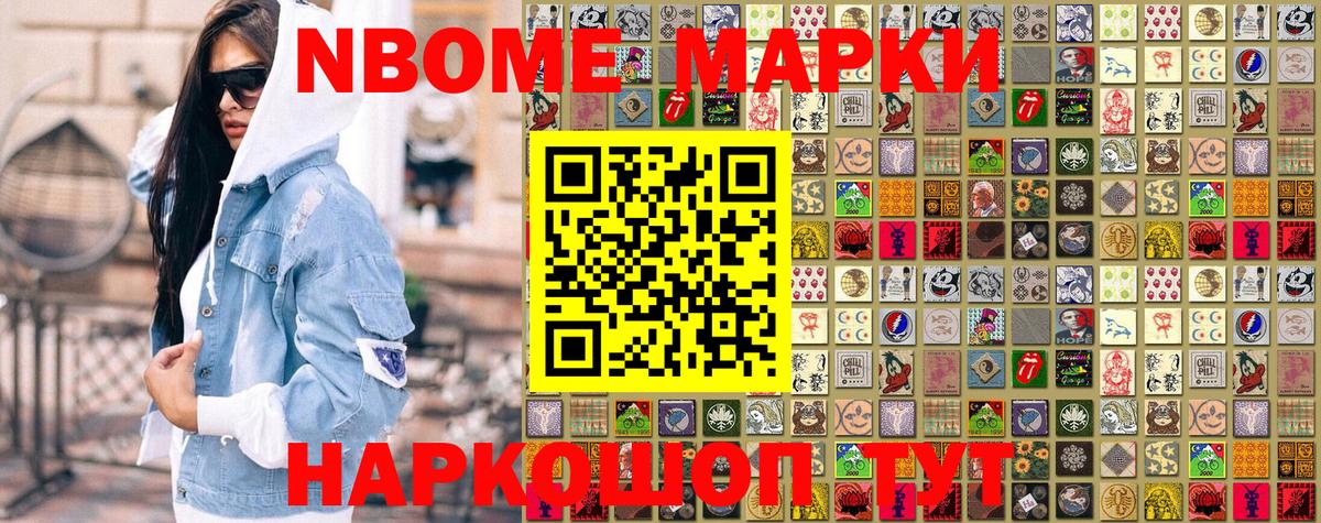 Наркотические марки  Вход с VPN  Анапа  Марки N-bome 1,8мг 