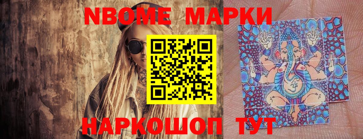 Марки N-bome 1,5мг  Марки 25I-NBOMe  Марки N-bome 1,5мг  Анапа 