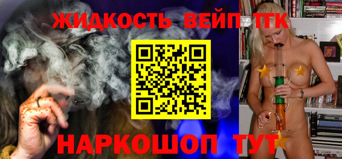 Дистиллят ТГК жижа Анапа